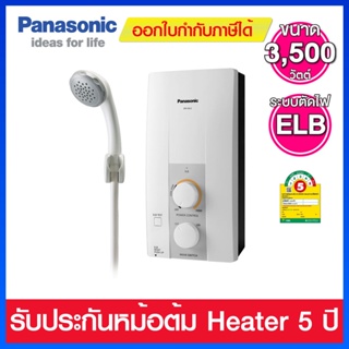 ภาพหน้าปกสินค้าPanasonic เครื่องทำน้ำอุ่น 3500 วัตต์ รุ่น DH-3JL2TH ซึ่งคุณอาจชอบสินค้านี้