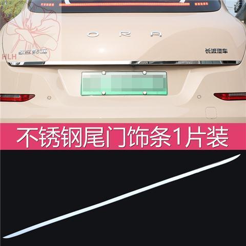 great-wall-ora-tailgate-trim-good-cat-การตกแต่งภายในรถยนต์-การปรับเปลี่ยนภายในรถ-ชิ้นส่วนดัดแปลงพิเศษ-สติกเกอร์รถ-ตกแต่ง