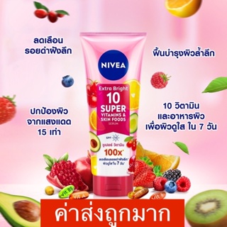 นีเวีย เอ็กซ์ตร้า ไบรท์ 10 ซูเปอร์ วิตามิน แอนด์ สกินฟู้ด เซรั่ม. NIVEA Extra Bright 10 Super Vitamins by &amp; Skin Food