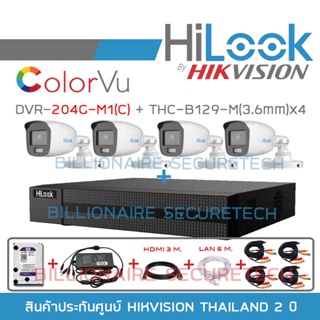 ภาพหน้าปกสินค้าSET HILOOK 4CH 2MP COLORVU DVR-204G-M1(C) + THC-B129-M (3.6) + HDD 1TB + ADAPTOR + สาย20M.x4 + LAN 5 M. + สายต่อจอ 3 M. ที่เกี่ยวข้อง