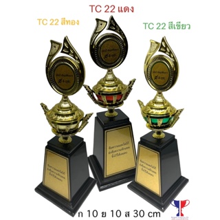 Trophy พลาสติกชุป TC22