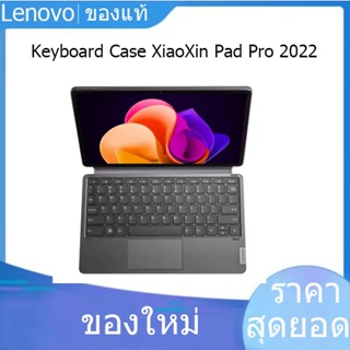 【ของแท้】Keyboard Case Lenovo Xiao Xin Pad Pro 2022 คีบอร์ด Xiao Xin Pad Pro 2022 11.2 นิ้ว