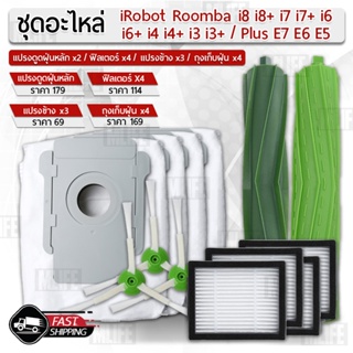 MLIFE - อุปกรณ์ iRobot Roomba i8 i7 i6 i4 i3 Plus E7 E6 E5 ถุงเก็บฝุ่น ฟิลเตอร์ แปรงปัดข้าง - Filter Brush Dust Bag