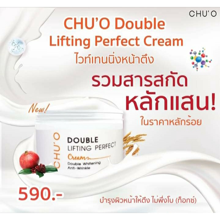 chuo-double-lifting-perfect-cream-30ml-ชูโอ-เสนล-chu-o-ชู-โอ-ครีมทาหน้า-ลิฟติ้ง-ครีมธัญญ่า-ครีมทาหน้าขาว-ปรับผิวขาว-2pc