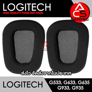 ACS ฟองน้ำหูฟัง Logitech (แบบผ้า) สำหรับรุ่น G633,G633s,G933,G933s,G935 (จัดส่งจากกรุงเทพฯ)