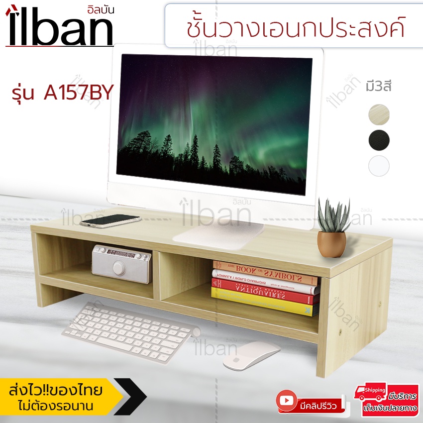 ilban-ชั้นวางจอคอมพิวเตอร์-โต๊ะวางคอม-โต๊ะวางจอคอม-รุ่น-a157by-ชั้นวางโน๊ตบุ๊ค-ชั้นวาง-ที่วางจอคอม-computer-desk-a157by