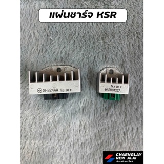 แผ่นชาร์จ KSR เก่า และ ใหม่ แท้ศูนย์ KAWASAKI