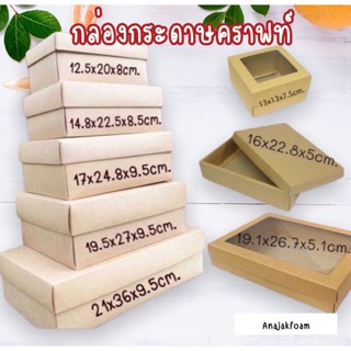 กล่องกระดาษคราฟท์ กล่องกระดาษราคาถูก เเถมฟรีโบว์ กล่องของขวัญกล่องใส่ของขวัญวันเกิดวันครบรอบเซอร์ไพรส พร้อมส่ง✅