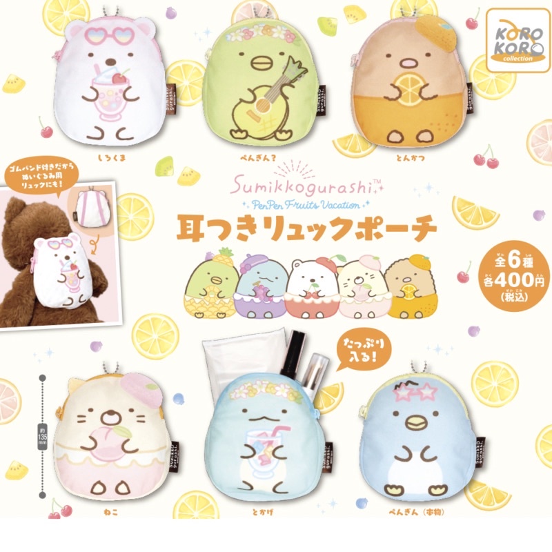 **พร้อมส่ง**กาชาปองกระเป๋าเป้จิ๋วซุมิโกะ 