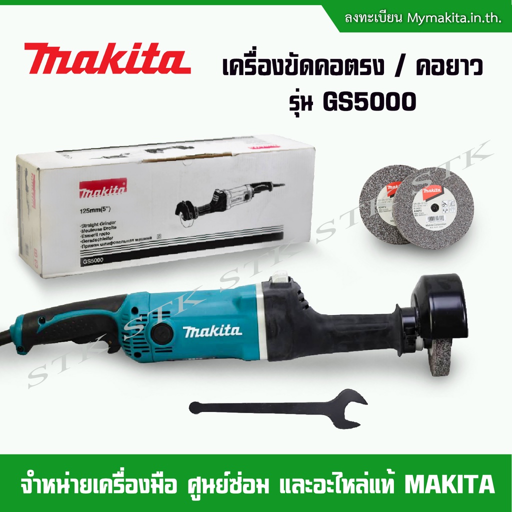 makita-เครื่องเจียร์คอตรง-5นิ้ว-รุ่น-gs5000-750w