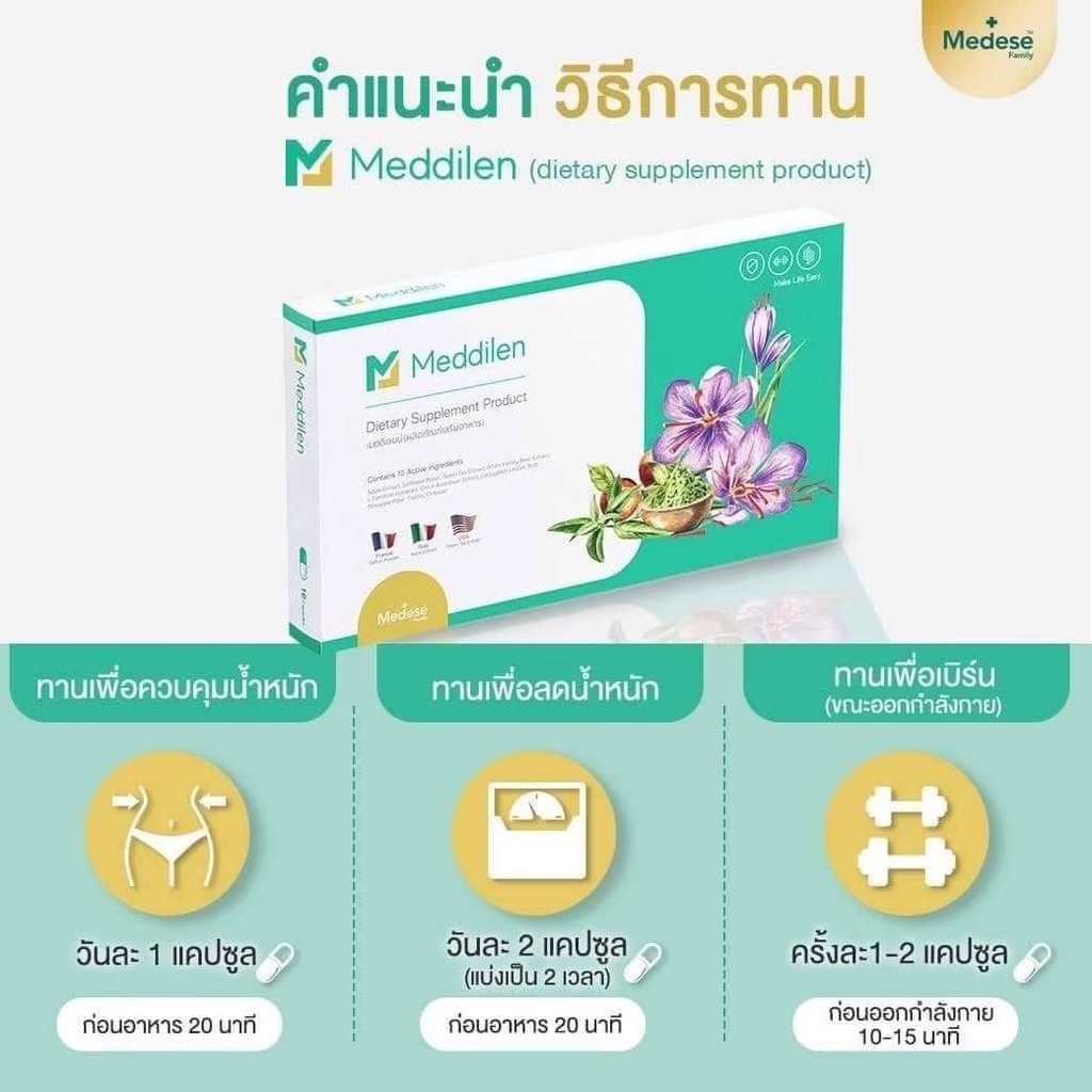 meddilen-เมดดิเลน-คุมหิวพร้อมเบิร์นโดยคุณหมอใบเตย-จุดเตาเผาในร่างกาย-กำจัดไขมันช่องท้องส่วนเกิน-รีดไขมัน-บล๊อคแป้ง