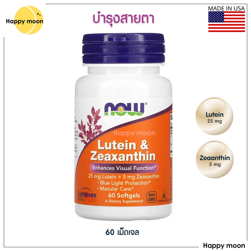 Now foods, Lutein & Zeaxanthin, 60 Softgels Shopee Thailand