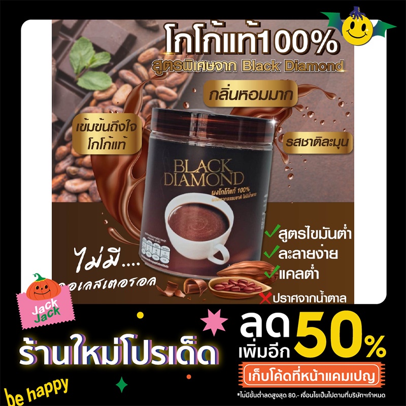 black-diamond-cocoa-โกโก้แท้-100