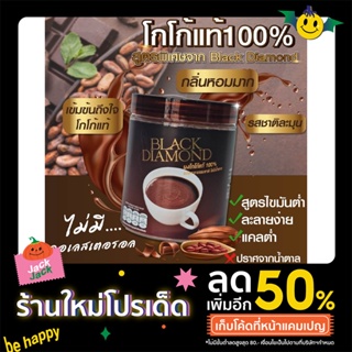 Black Diamond Cocoa โกโก้แท้ 100%