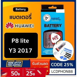 ภาพหน้าปกสินค้า💥ความจุสูง แบตเตอรี่ Huawei หัวเหว่ย หัวเว่ย huawei P8lite Y3 2017 Y3 (2017) p8lite p 8 lite P 8 lite แบตเตอรี่ ที่เกี่ยวข้อง