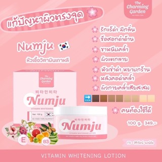 Numju นัมจู โลชั่นวิตามินเกาหลีเข้มข้น 100ml. ของแท้ 100%