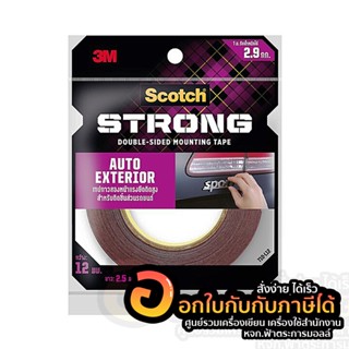 เทปกาวสองหน้า 3M SCOTCH STRONG เทปกาวสองหน้าแรงยึดติดสูง ติดชิ้นส่วนประดับยนต์ได้ ขนาด 12mm.x2.5m. จำนวน 1แพ็ค พร้อมส่ง