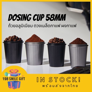 ☕ DOSING CUP 58 MM //ถ้วยอลูมิเนียม// ตวงเมล็ด รองผงกาแฟ จากเครื่องบด สำหรับด้ามชงขนาด 58mm