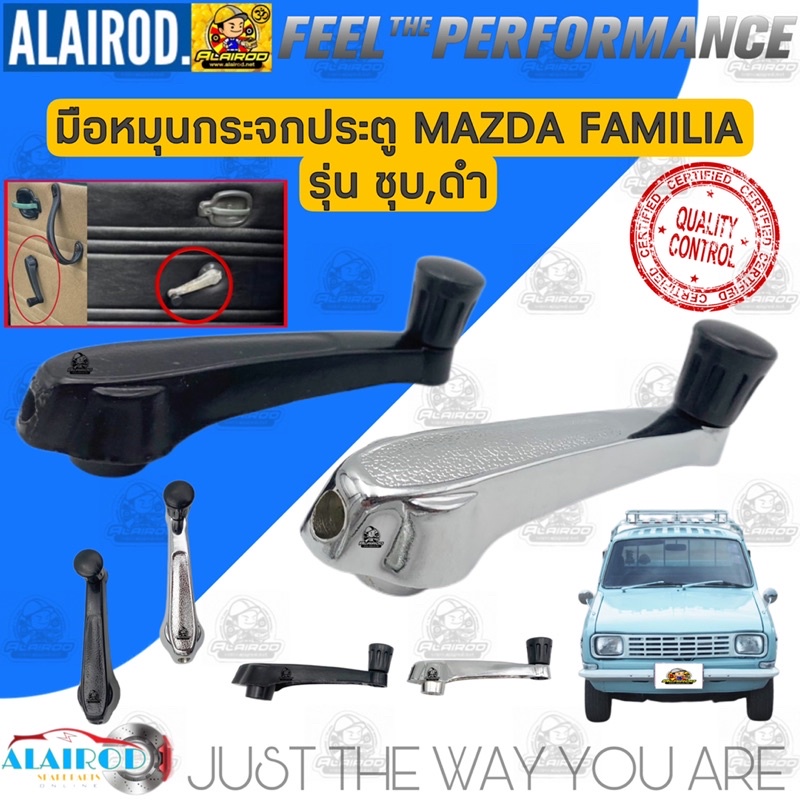 มือหมุนกระจก-ประตู-mazda-familia-m1000-m1200-m1300-รุ่น-เหล็กชุบโครเมี่ยม-เหล็กสีดำ