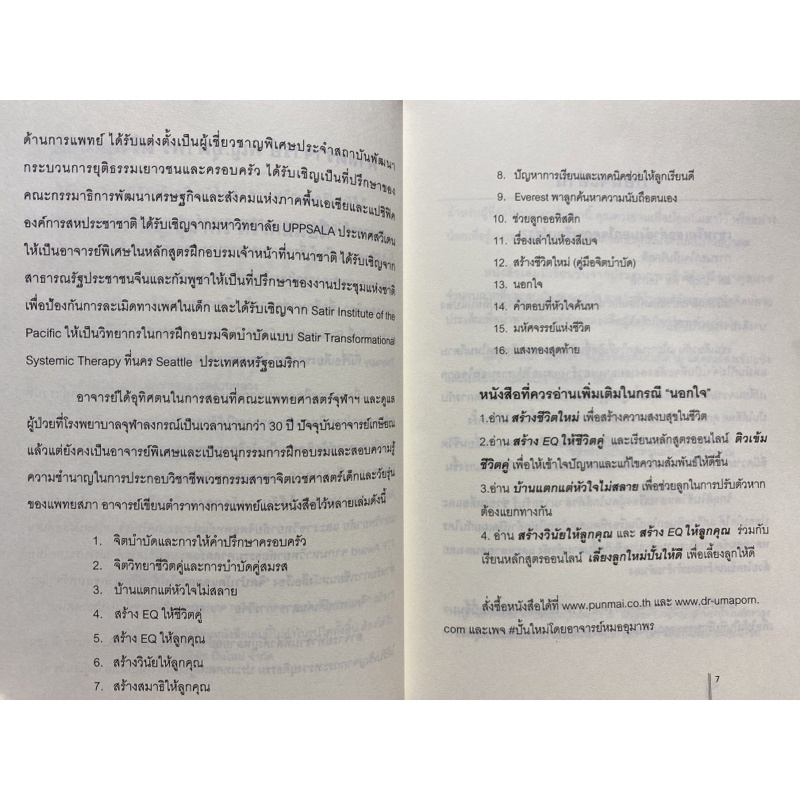 9786165862875-นอกใจ-เจ็บเจียนตาย-ยังไงก็รอด-affairs-survival-kit