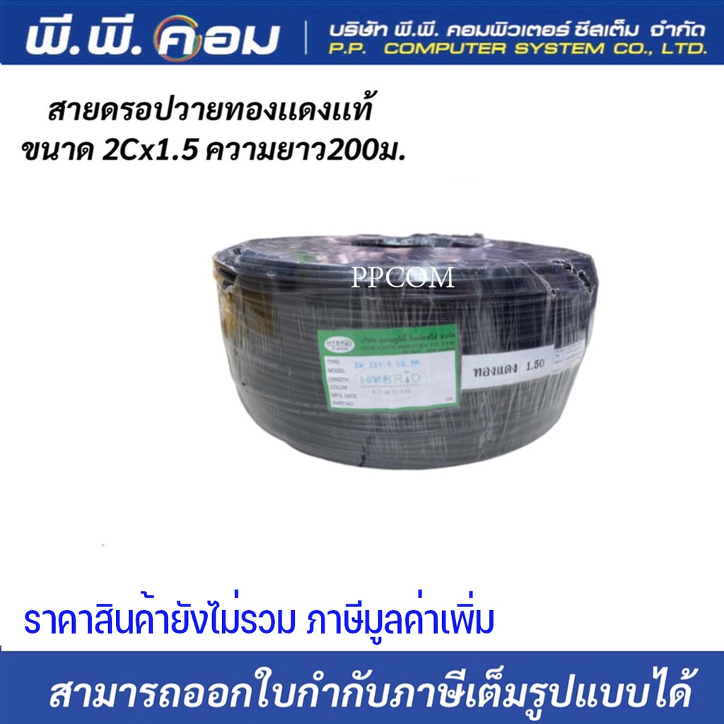 สายดรอปวายด์ มีสายสลิง Speaker Cable Drop wire 2 x 1.5 200M ยี่ห้อ ...