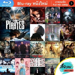 หนัง Bluray The Pirates (2014) เดอะ ไพเรทส์ หนังบลูเรย์ แผ่น ขายดี