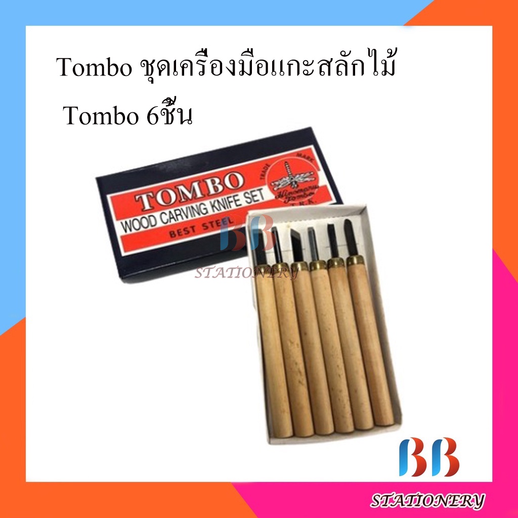 tombo-ชุดเครื่องมือแกะสลักไม้-tombo-6ชิ้น-ชุดแกะสลัก-ชุดมีดแกะสลัก-เครื่องมือแกะสลักไม้