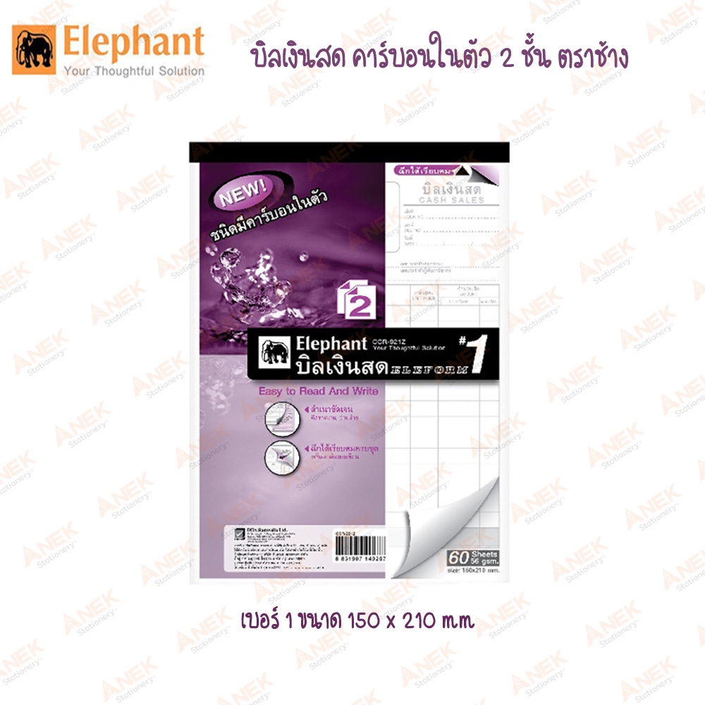 elephant-สมุดบิล-บิลเงินสด-คาร์บอนในตัว-2-ชั้น-ตราช้าง-ยกแพ็ค-10-เล่ม