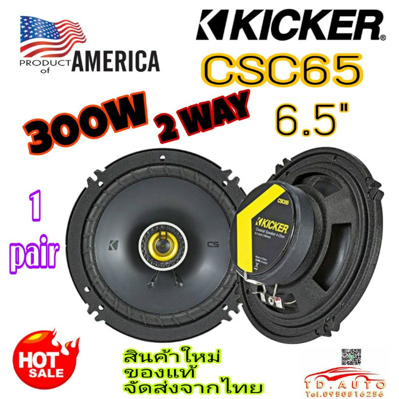 KICKER CSC65 ลำโพงแกนร่วม แบบ ทาง แบรนสัญชาติ🇺🇸