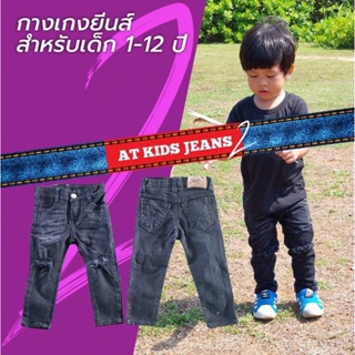 ภาพหน้าปกสินค้ากางเกงยีนส์ขายาว สำหรับเด็กชาย-หญิง1-10ขวบ ที่เกี่ยวข้อง