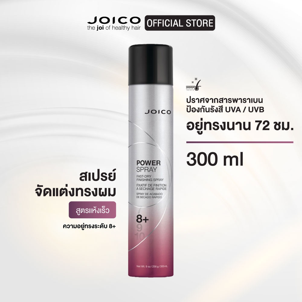 ภาพหน้าปกสินค้าจอยโก้ พาวเวอร์ สเปรย์ 300 ml. Joico Power Spray 300 ml. จากร้าน joico_official บน Shopee
