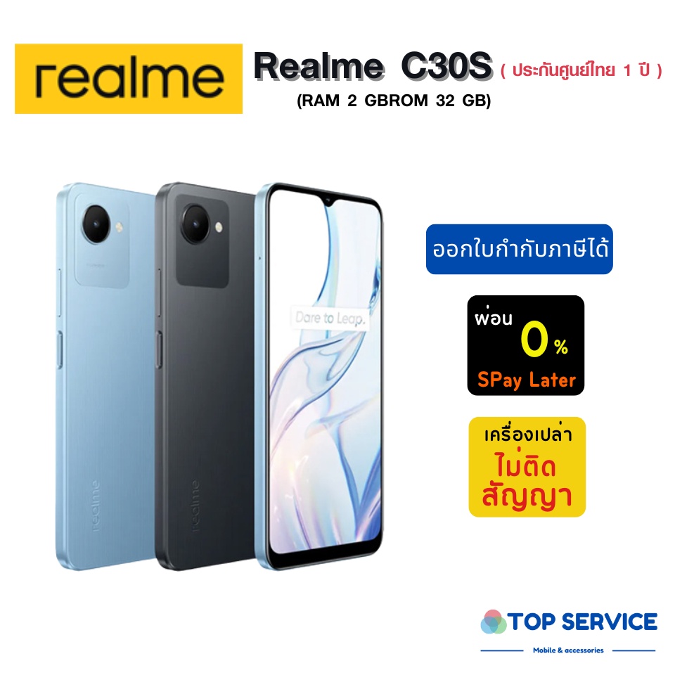 มือถือ Realme C30s RAM 2+32 GB ( ประกันศูนย์ไทย 1 ปี ) | Shopee Thailand