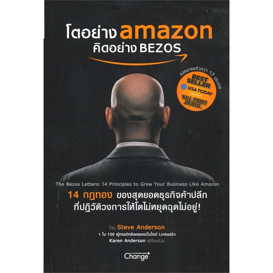หนังสือ-โตอย่าง-amazon-คิดอย่าง-bezos-หนังสือบริหาร-ธุรกิจ-การบริหารธุรกิจ-พร้อมส่ง