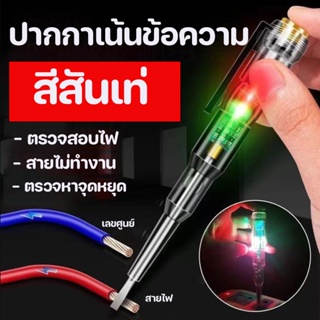 ✅พร้อมส่ง✅ ปากกาทดสอบแรงดันไฟฟ้า ตรวจจับสายไฟ แบบไม่สัมผัส มีไฟ LED สองสี ใบมีดแบน 4mm ฉนวนกันความร้อน