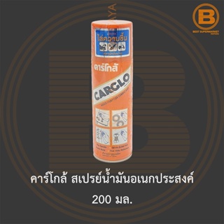 คาร์โกล้ สเปรย์น้ำมันอเนกประสงค์ 200 มล. Carglo Multi-Purpose Lubricant 200 ml.