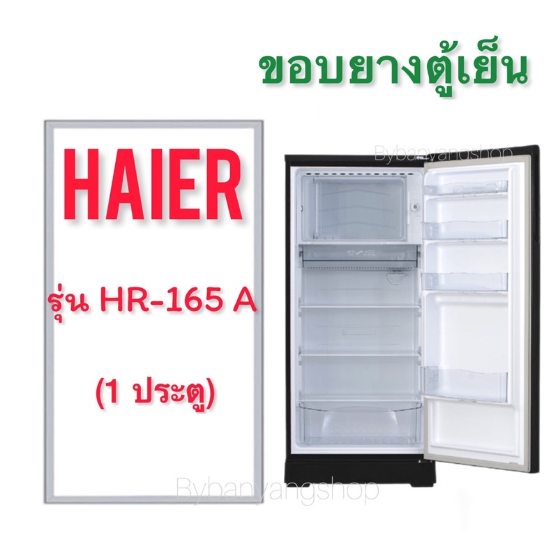 ขอบยางตู้เย็น-haier-รุ่น-hr-165-a-1-ประตู