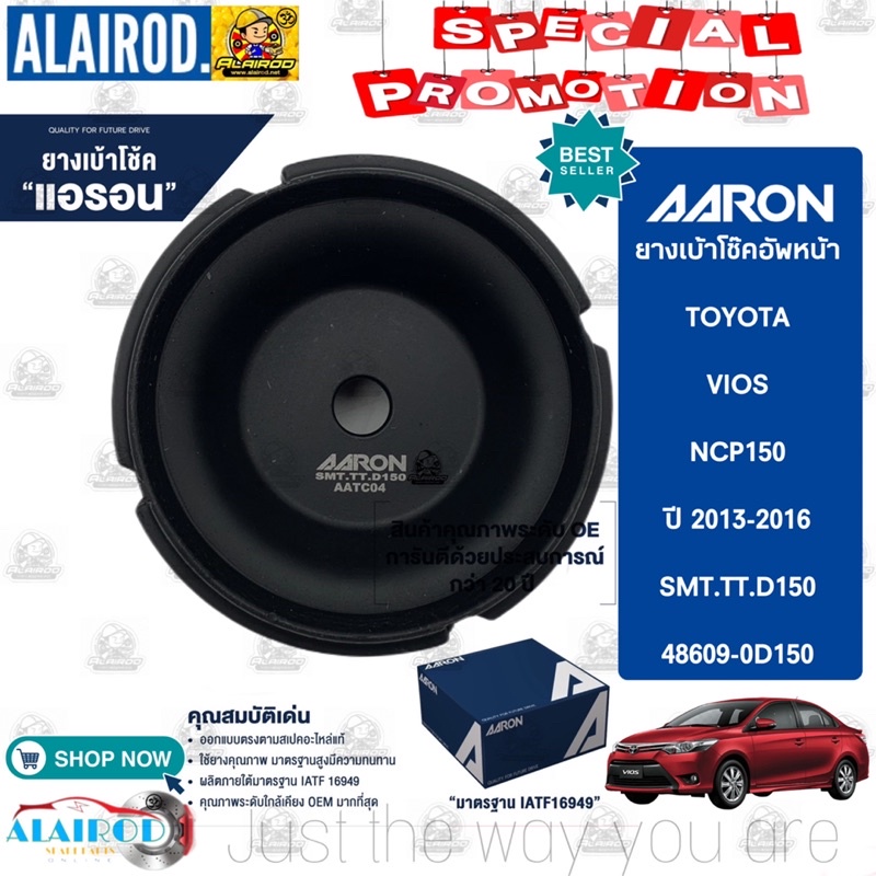 aaron-ยางเบ้าโช๊ค-หน้า-toyota-vios-ncp150-yaris-nsp152-ปี-2013-2018-เบ้าโช๊ค-เบ้าโช็ค-ยางเบ้าโช็ค-วีออส-ยารีส