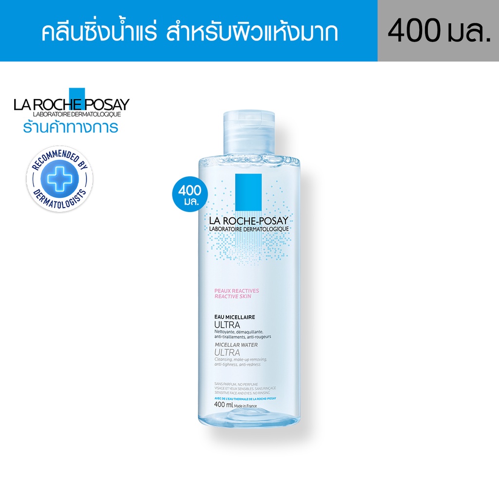 ภาพหน้าปกสินค้าลา โรช-โพเซย์ La Roche-Posay MICELLAR WATER REACTIVE SKIN คลีนซิ่ง เช็ดเครื่องสำอางสำหรับผิวแห้งมาก 400ml.(Cleansing)