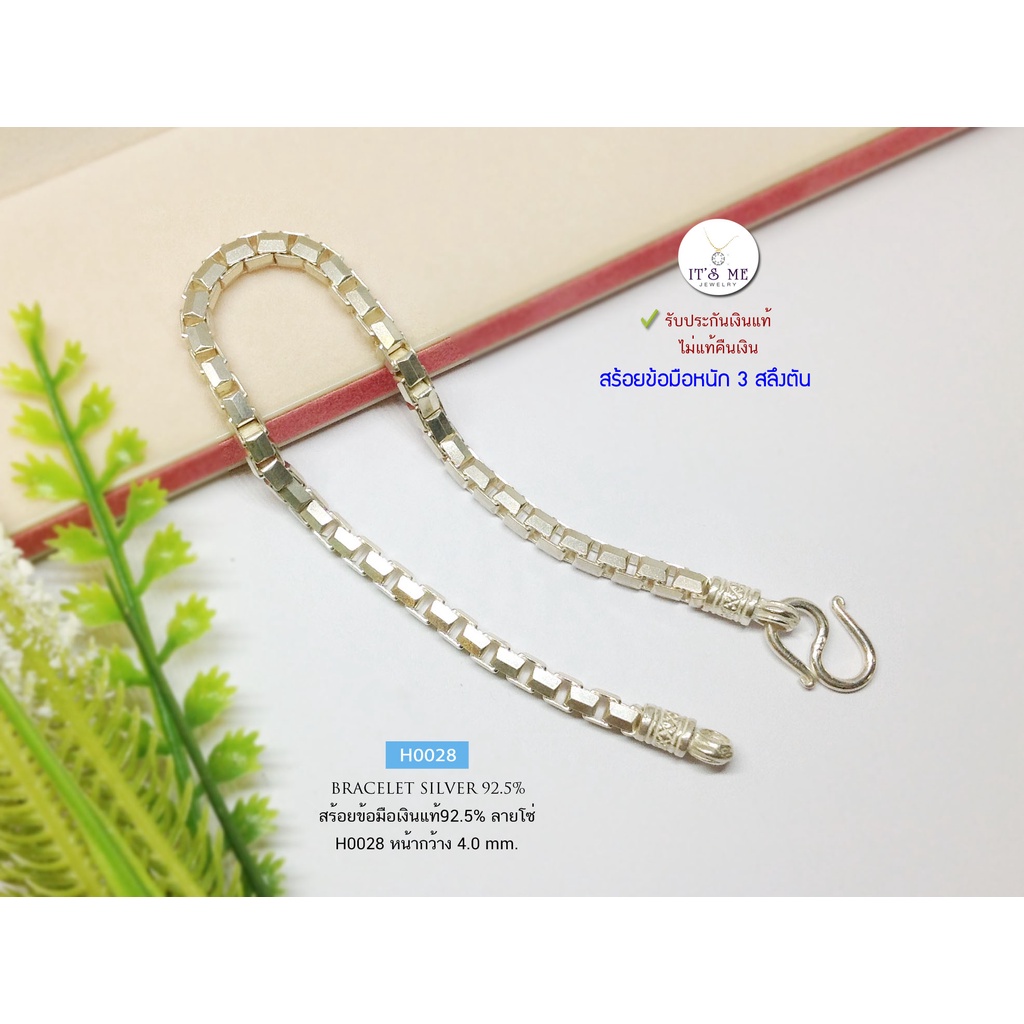สร้อยข้อมือเงินแท้92.5% ลายโซ่ทุบเหลี่ยม ขนาดกลางๆ หนัก 3 สลึงตัน ยาว 7 ...