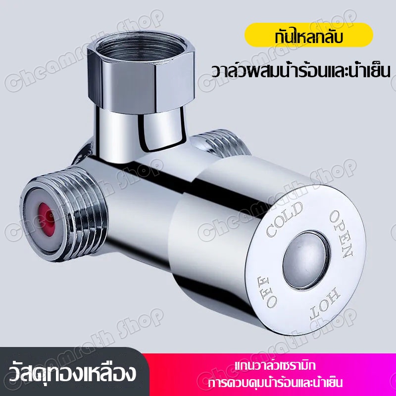 วาล์วน้ำ-วาล์วผสมน้ำร้อนเย็น-เช็ควาวล์-วาล์วควบคุมอุณหภูมิ-วาล์วร้อนเย็น-3ทาง-น้ำเข้า-2-ทาง-น้ำออก-1-ทาง-วาล์วผักบัว
