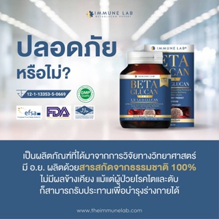 ภาพขนาดย่อของภาพหน้าปกสินค้าBeta Glucan 1,3/1,6d By Immune Lab ขนาด 60 แคปซูล-ชุดปรับสมดุลร่างกาย 3 ขวด จากร้าน immunelab บน Shopee ภาพที่ 4