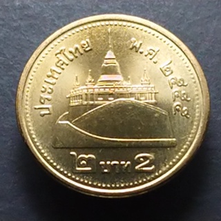เหรียญ 2 บาท หมุนเวียน สีทอง พ.ศ.2555 ไม่ผ่านใช้งาน