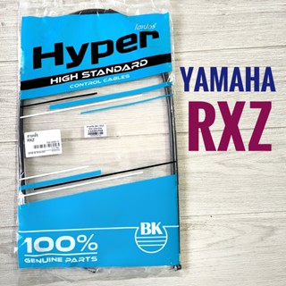 สายครัช YAMAHA RXZ - ยามาฮ่า อาร์เอ็กซ์แซด สายคลัช สายคลัทช์