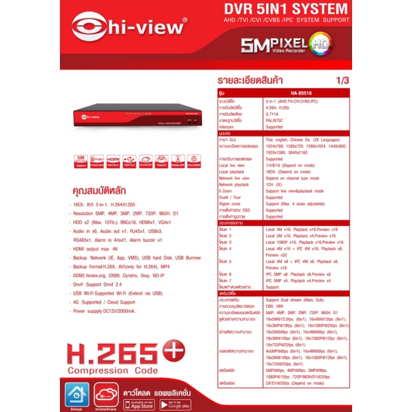 เครื่องบันทึก-dvr-5in1-hi-view-รุ่น-ha-85516h2-16ch