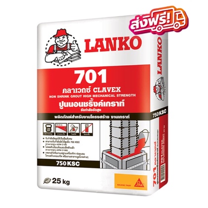 lanko-ปูนชนิดไม่หดตัวซ่อมงานทั่วไป-lanko-รุ่น-701-ขนาด-25-กก-สีเทา