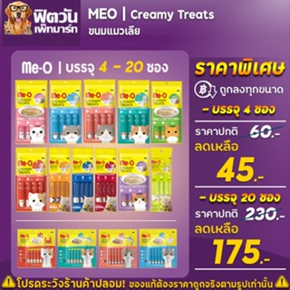 Me O Creamy Treats ขนมแมวเลีย