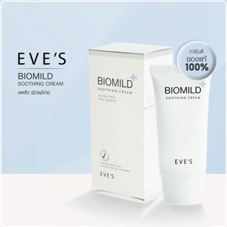 ไบโอมายด์ EVES อีฟส์ ครีมลดสิว ครีมรักษาสิว ผดผื่น ครีมคนท้อง BIOMILD CREAM 30G. ครีมบำรุงหน้า ขาวใส