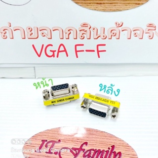 ตัวต่อสาย VGA 15pin F-F ตัวต่อกลาง สาย VGA ให้ยาว จำนวน 1 ตัว (ออกใบกำกับภาษีได้)