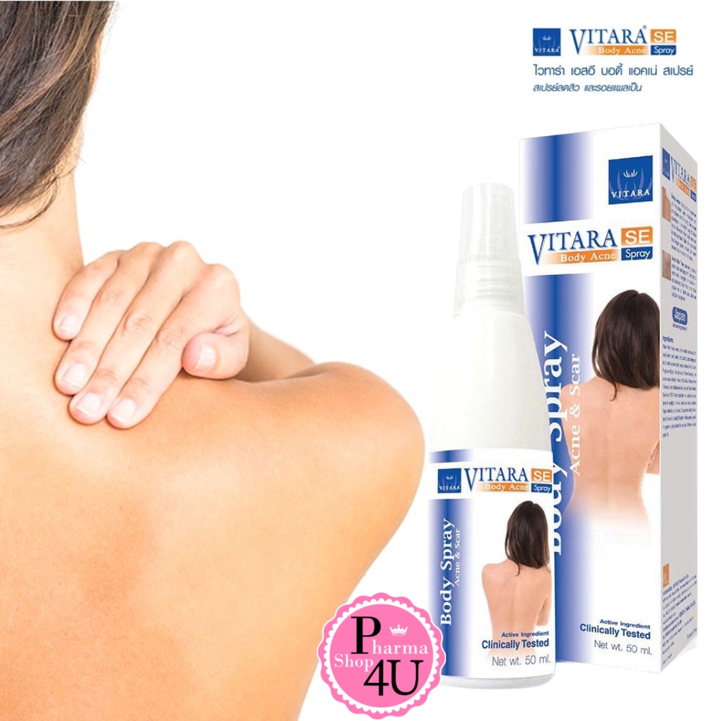 โฉมใหม่ล่าสุด Vitara SE Body Acne Spray 50ml.ไวทาร่า แอคเน่ สเปรย์ [150 ...