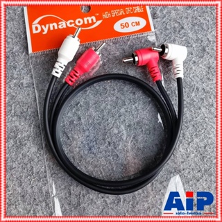 DYNACOM RCA4หัว งอ+ตรง ยาว50เซนติเมตร J015 สายสัญญาณเสียง J 015 J-015 สายRCA สายAV สายRCA4หัว สายแจ็คดอกบัว เอไอ-ไพศาล